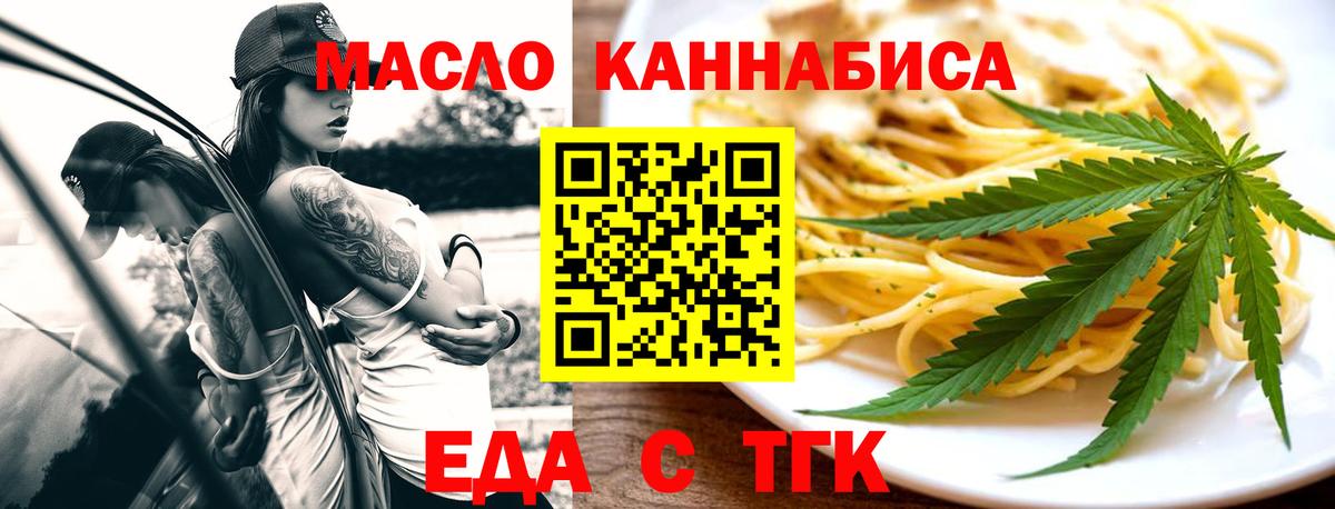 Еда ТГК марихуана  Вход с VPN  Мурино 