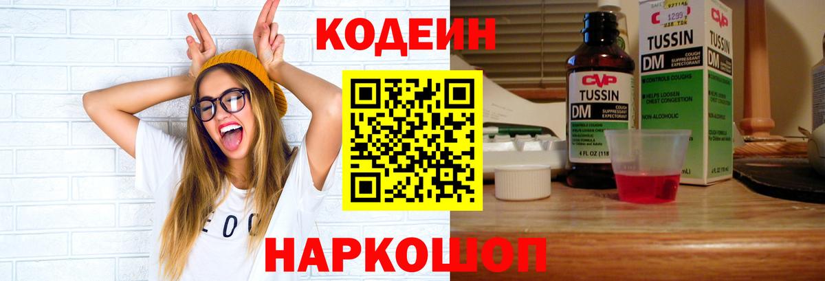 Мурино  Codein напиток Lean (лин)  Кодеин напиток Lean (лин)  Вход с VPN 