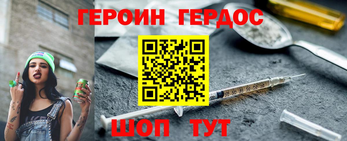 ГЕРОИН герыч Мурино
