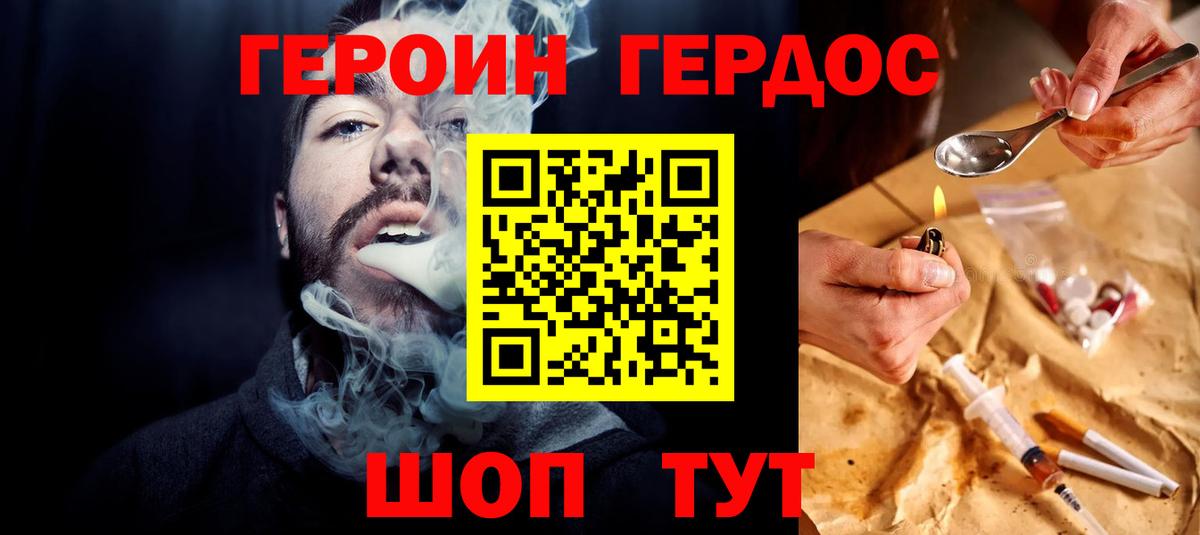 Героин Heroin  Вход с VPN  Мурино 