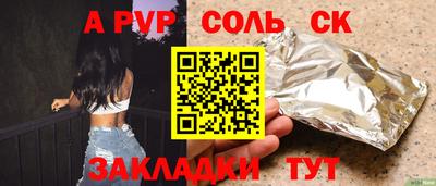 соль курить ск Славгород